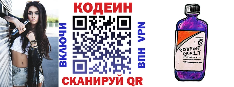 хочу наркоту  Волжск  Codein напиток Lean (лин) 